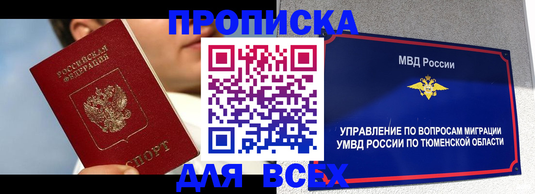 временная прописка в Шадринске