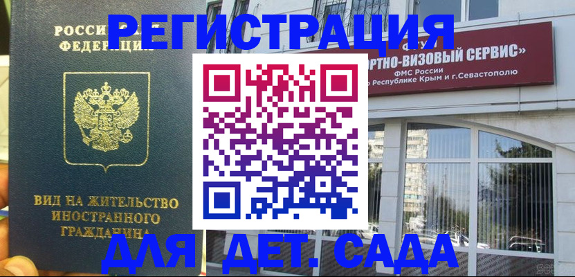 регистрация для дет. сада в Шадринске