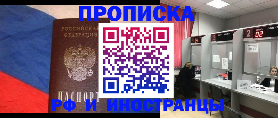 временная регистрация для всех в Шадринске