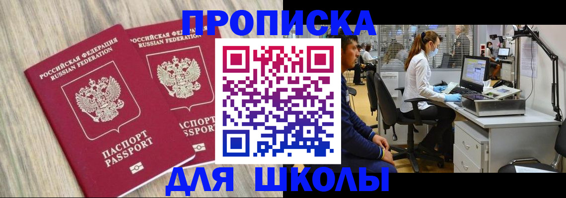 прописка для кредита в Шадринске