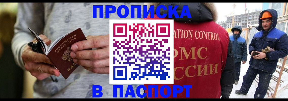 прописка законно в Шадринске